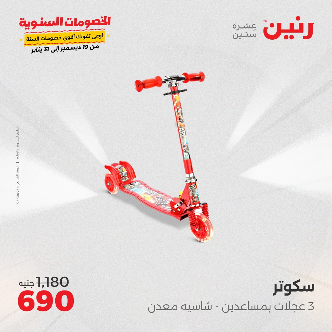 raneen offers from 14jan to 15jan 2025 عروض رنين من 14 يناير حتى 15 يناير 2025 صفحة رقم 105